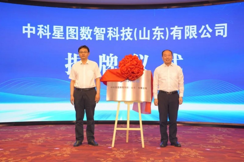 中科星图数智科技（山东）有限公司成立暨德州市低空管控平台项目启动仪式成功举行