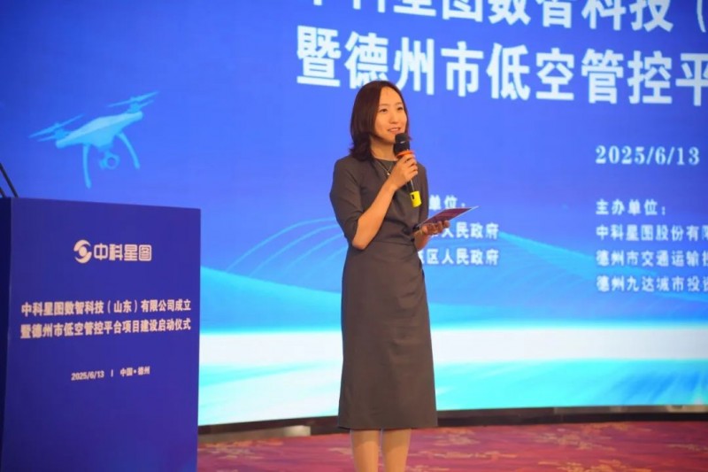 中科星图数智科技（山东）有限公司成立暨德州市低空管控平台项目启动仪式成功举行