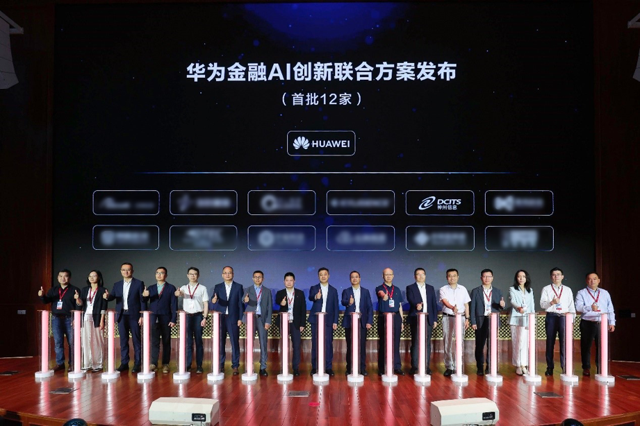 加强合作，神州信息与华为聚焦数智金融深化产业协同