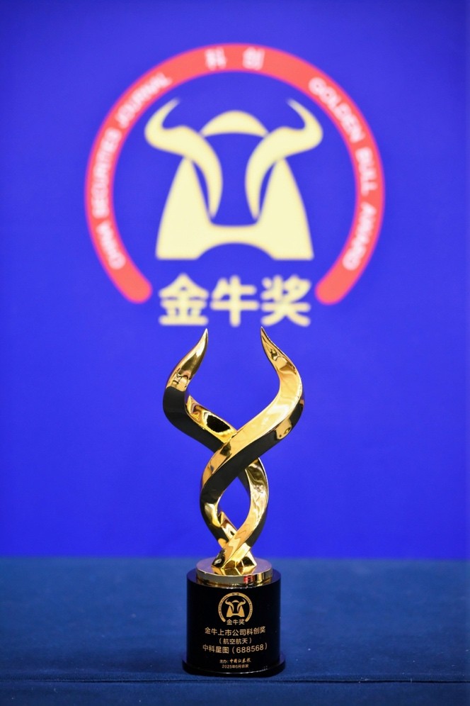 创新领航，双奖加冕|中科星图与旗下星图测控荣获“科创金牛奖”两项大奖