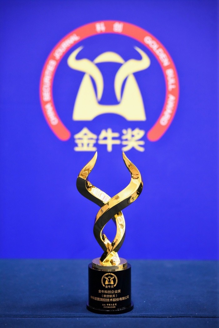 创新领航，双奖加冕|中科星图与旗下星图测控荣获“科创金牛奖”两项大奖