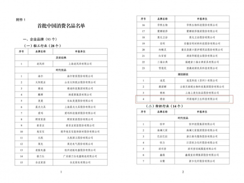 从销量第一到国家名品，德佑成为卫生用品新标杆