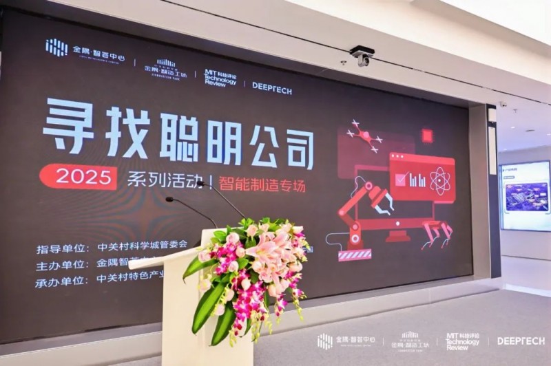 智能制造新势力汇聚海淀，中关村西三旗点亮创新动能