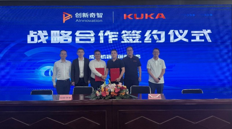 创新奇智与库卡机器人达成战略合作，共谋智能工业机器人市场