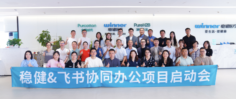 稳健医疗加速布局人工智能与组织协同：全员上飞书