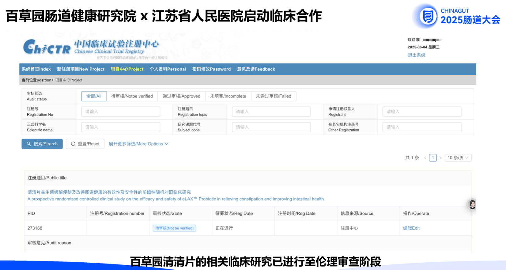 百草园肠道健康研究院携手江苏省人民医院，启动百草园清清片临床相关研究