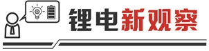 碳酸锂跌至6万元/吨 投资退潮洗牌加速