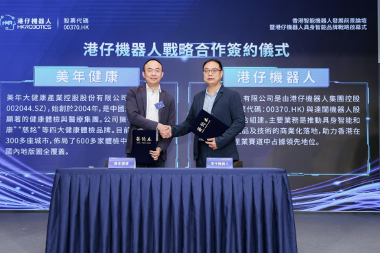 香港首家具身智能人形机器人公司落地！港仔机器人成功举办行业论坛和品牌战略启幕式
