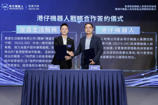 香港首家具身智能人形机器人公司落地！港仔机器人成功举办行业论坛和品牌战略启幕式