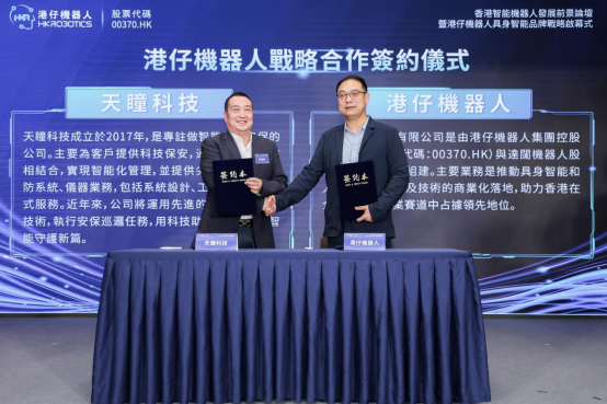 香港首家具身智能人形机器人公司落地！港仔机器人成功举办行业论坛和品牌战略启幕式