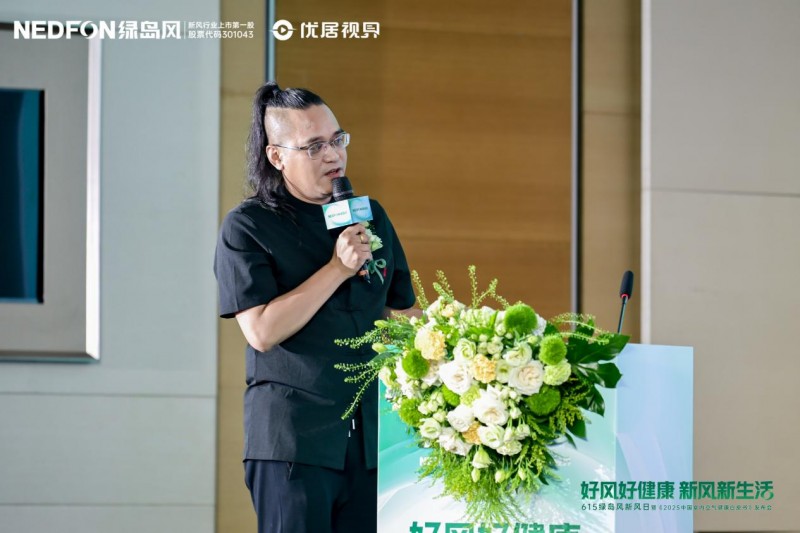 615绿岛风发布会圆满落幕，从技术革新到文化破圈开启室内空气健康新篇章