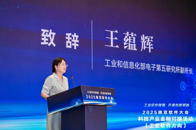 2025科技产业金融对接活动（工业软件方向）成功举办