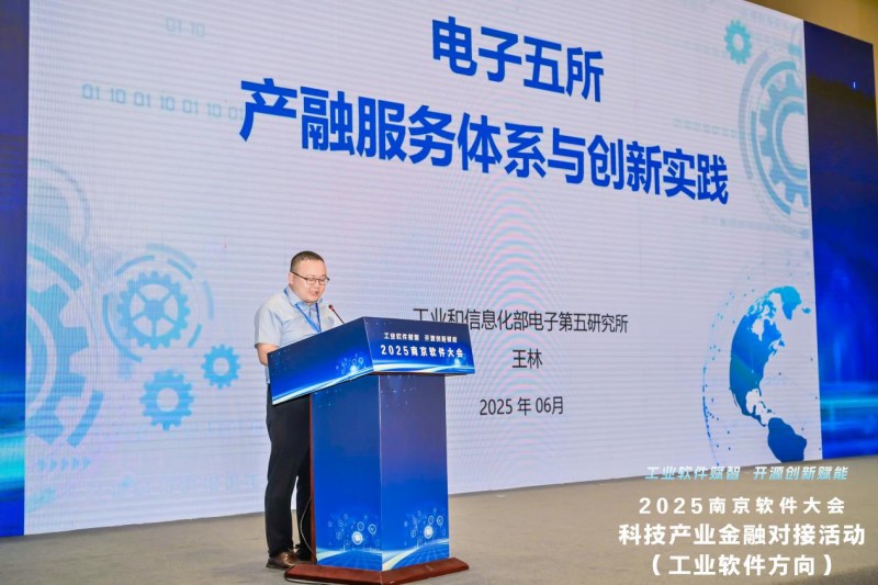 2025科技产业金融对接活动（工业软件方向）成功举办