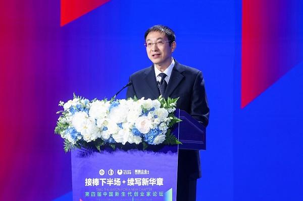 接棒万亿未来：第四届中国新生代创业家论坛破局民企传承新图景