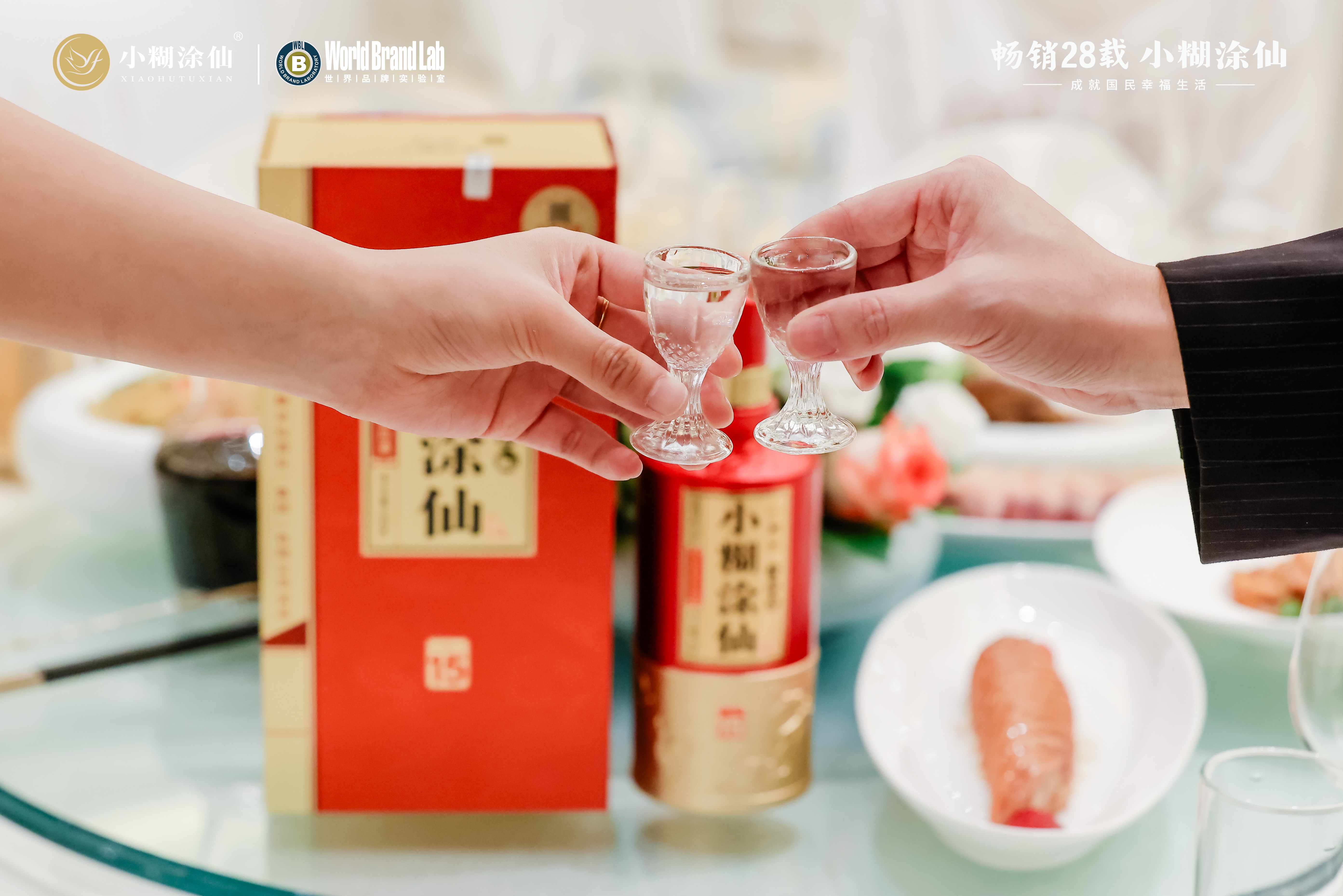 五次荣登“中国500最具价值品牌”榜，解锁小糊涂仙品牌价值的升维密码