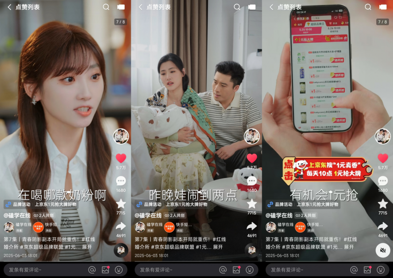快手短剧《红线婚介所》播放量达2.5亿，开拓品牌营销新增量