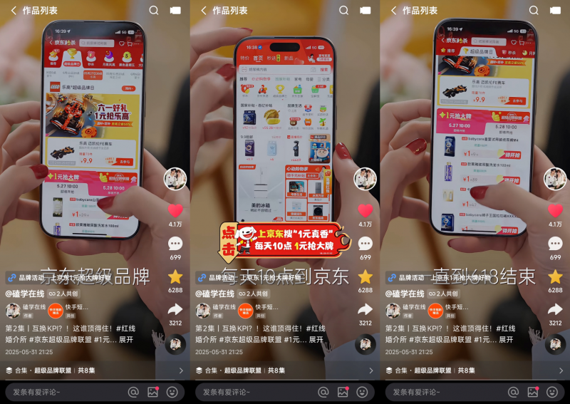 快手短剧《红线婚介所》播放量达2.5亿，开拓品牌营销新增量