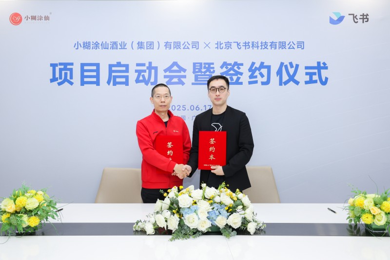 继五粮液、口子窖后，小糊涂仙宣布全员启用飞书