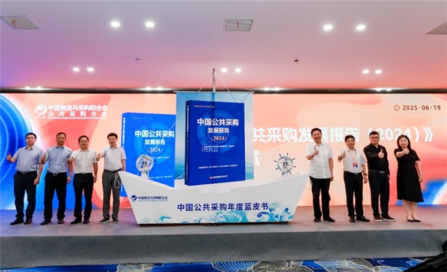 45 万亿！中物联揭晓 2024年中国公共采购发展全貌，绿色成焦点