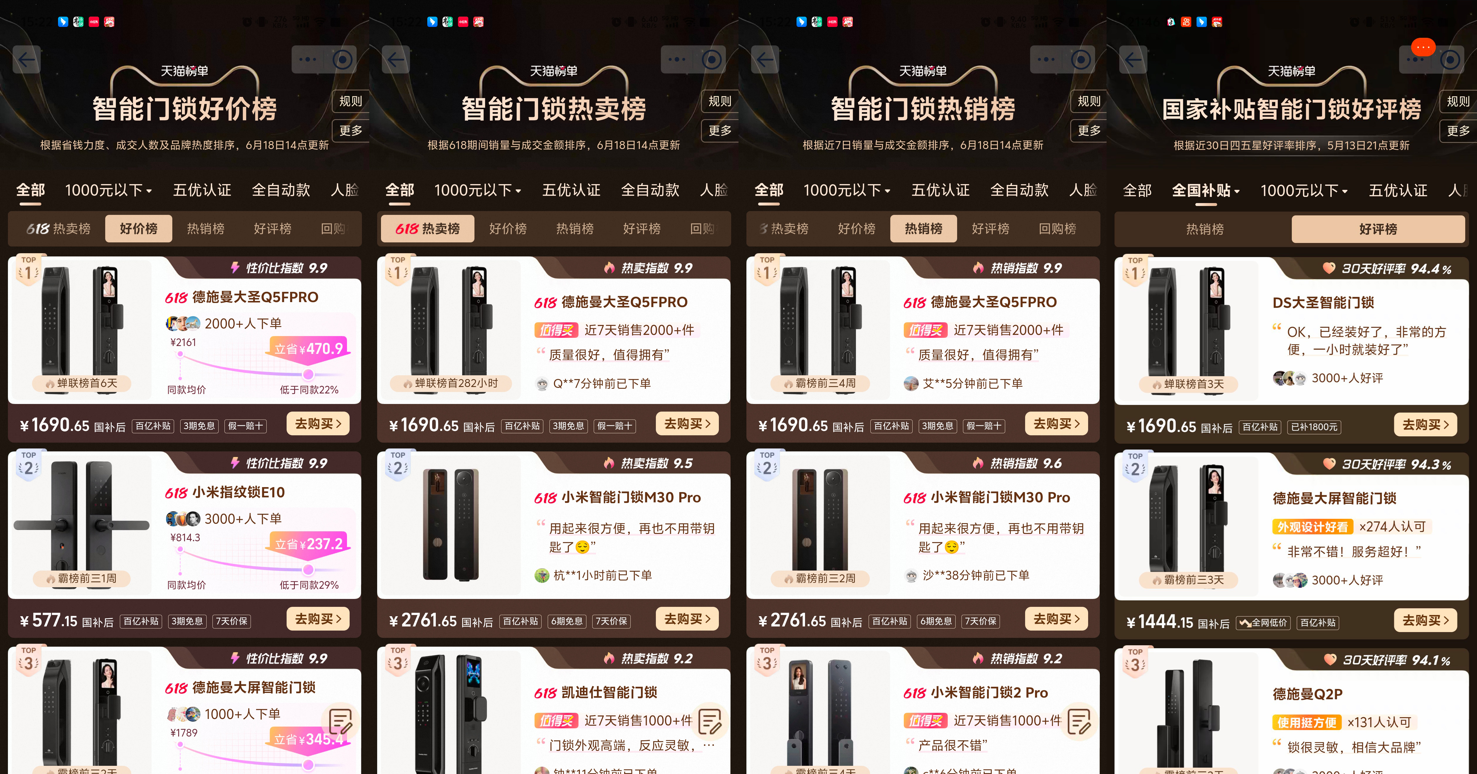 智能锁618王牌单品出炉，德施曼Q5FPro成国民爆款