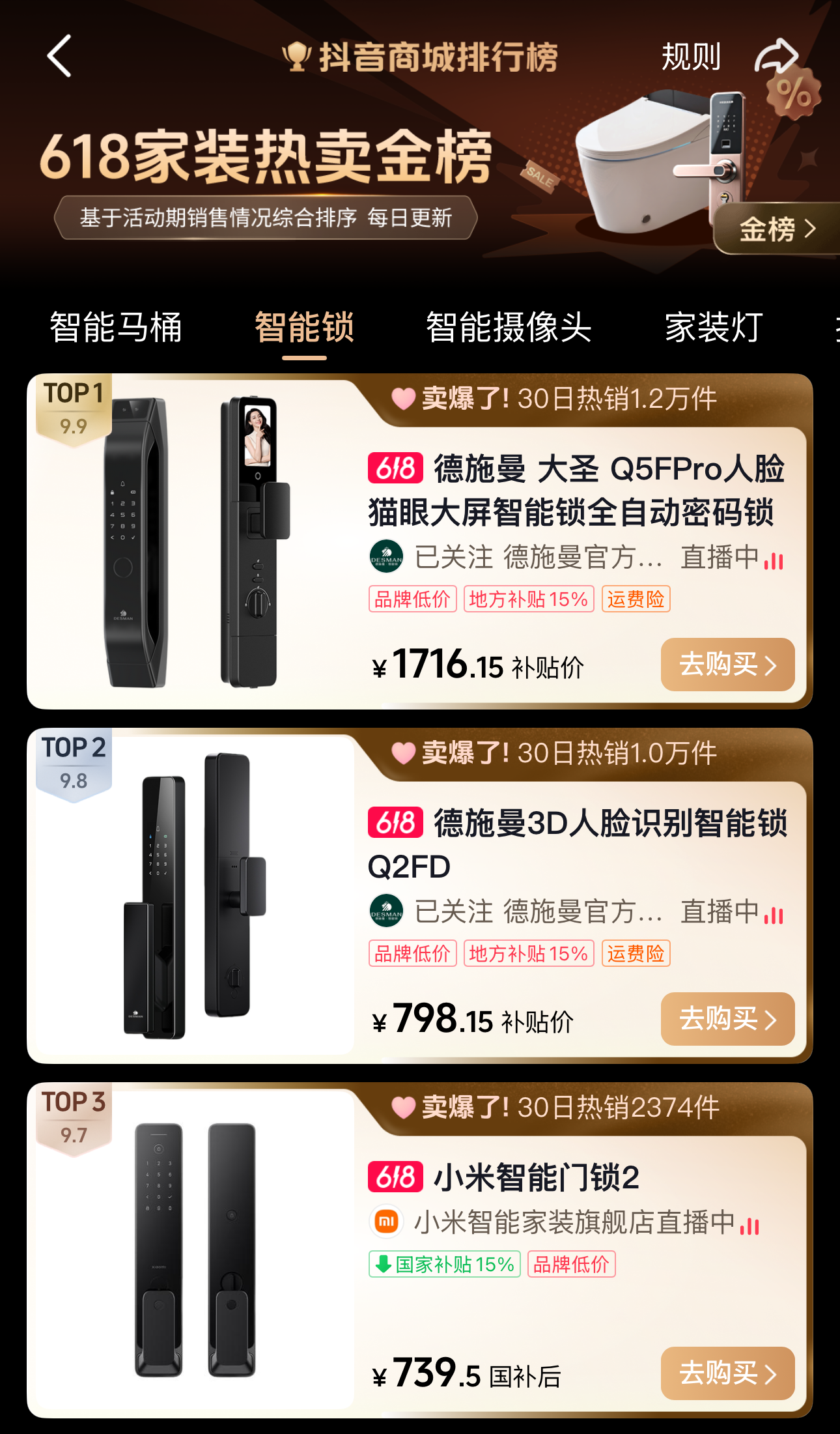 智能锁618王牌单品出炉，德施曼Q5FPro成国民爆款