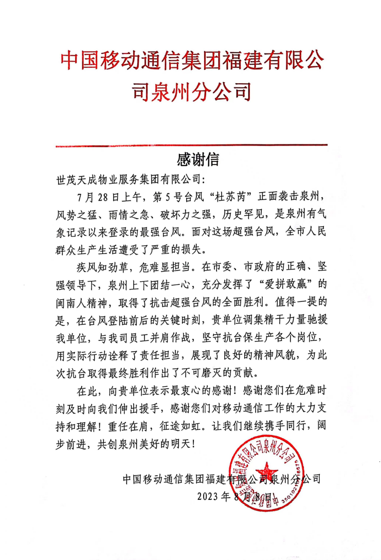 世茂服务携手中国移动，打造"5G时代"专属服务新标杆