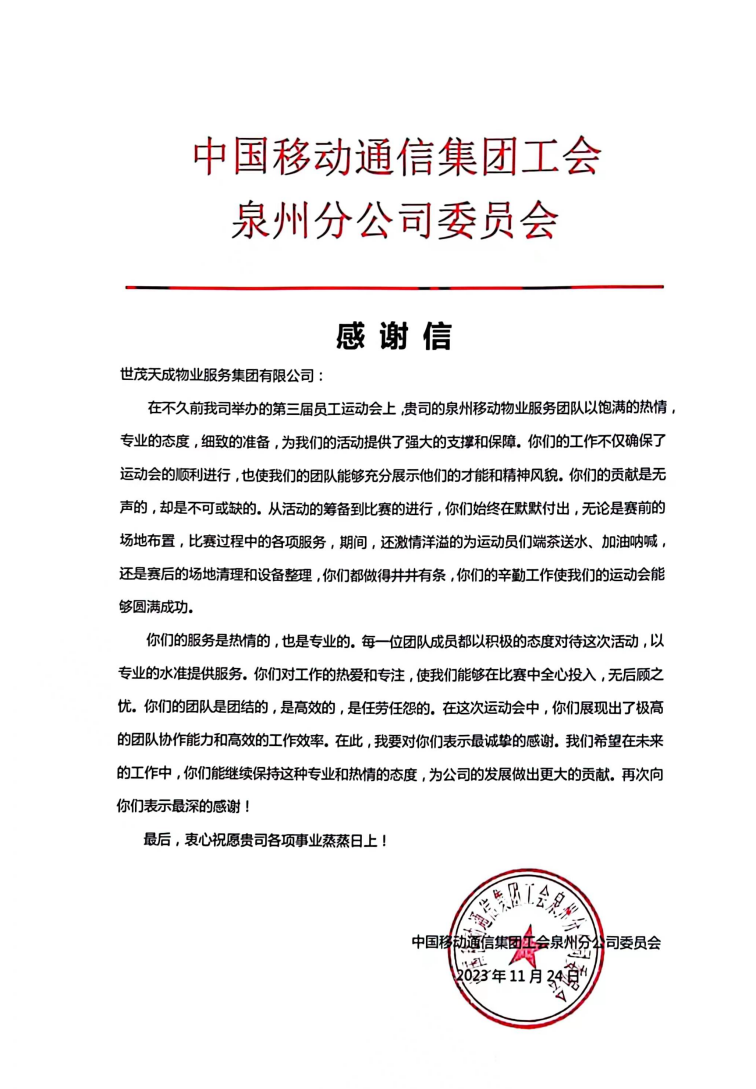 世茂服务携手中国移动，打造"5G时代"专属服务新标杆