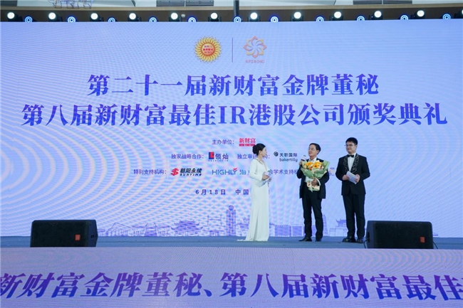 新财富金牌董秘荣耀加冕！第23届“新财富最佳分析师”评选启动