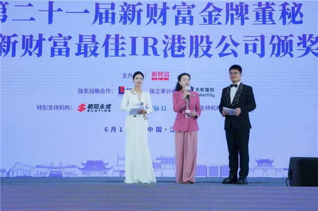新财富金牌董秘荣耀加冕！第23届“新财富最佳分析师”评选启动