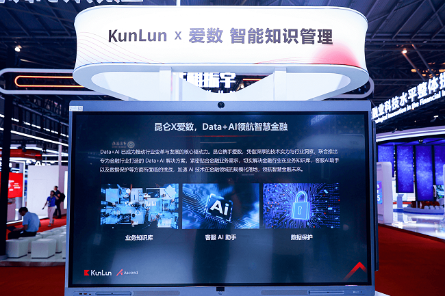 昆仑技术连续三年亮相中国国际金融展，助力金融行业智能化转型