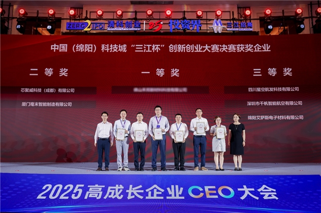 扬帆三江，中国（绵阳）科技城“三江杯”创新创业大赛获奖项目揭晓