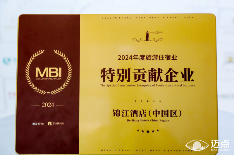 “向内变，向外为” 锦江酒店（中国区）再获“年度旅游住宿业特别贡献企业”奖