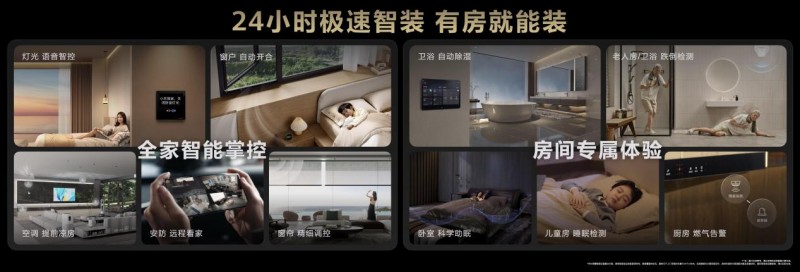 成本低、耗时少，华为鸿蒙智家后装解决方案破解老房改造难题