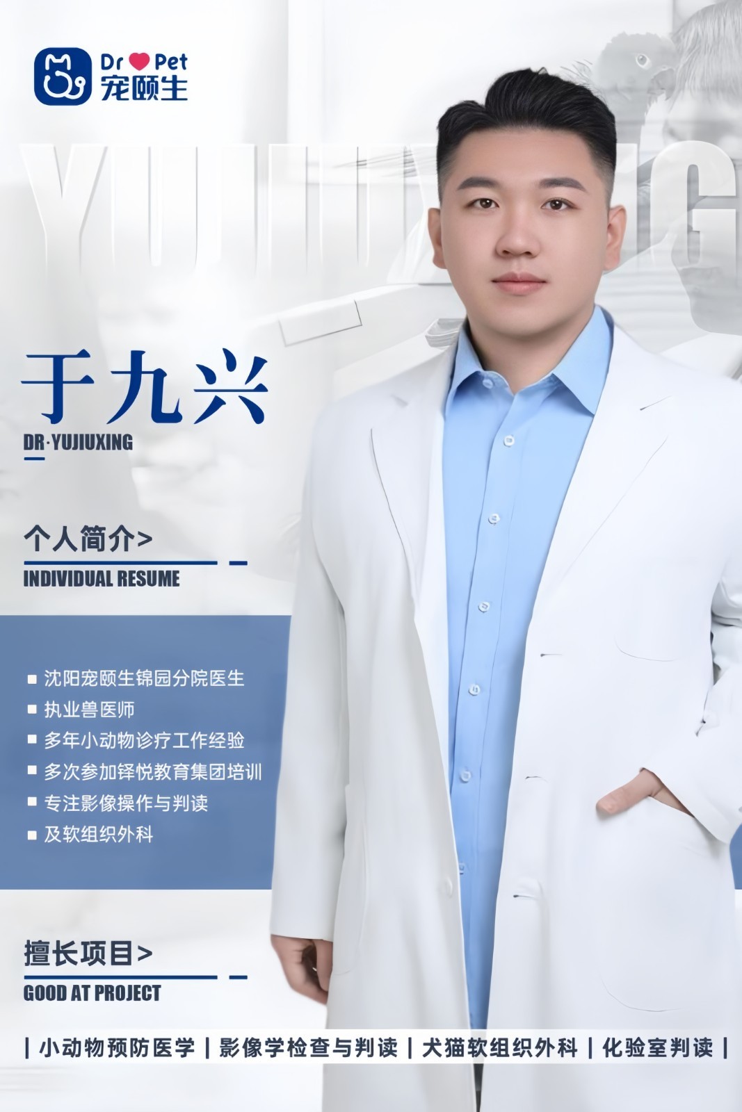 当动物生命被放弃，新瑞鹏旗下宠颐生动物医院沈阳锦园分院用爱点燃希望