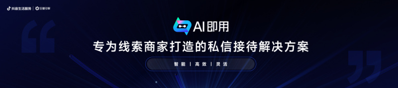 配资导航 |抖音生活服务私信产品全面升级!助力线索商家轻松获客,销售跃迁 配资导航 |抖音生活服务私信产品全面升级!助力线索商家轻松获客,销售跃迁