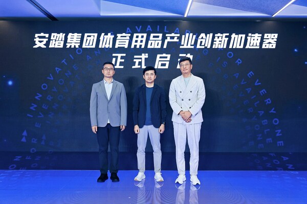 安踏集团连续三年百万现金奖励"自主创新" 启动行业首个创新加速器