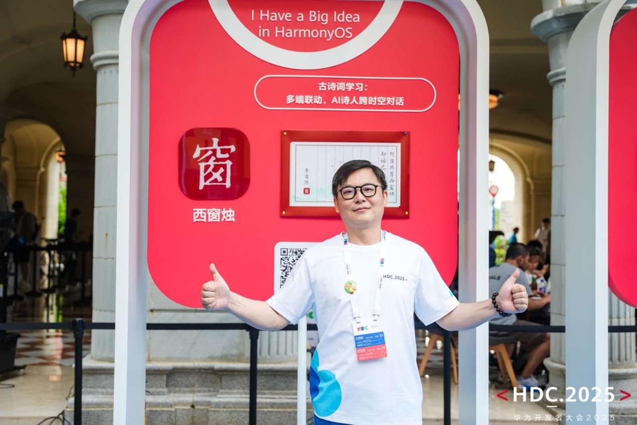 当梦想站上C位：一群“鸿蒙合伙人”点燃HDC，定义属于年轻开发者的时代！