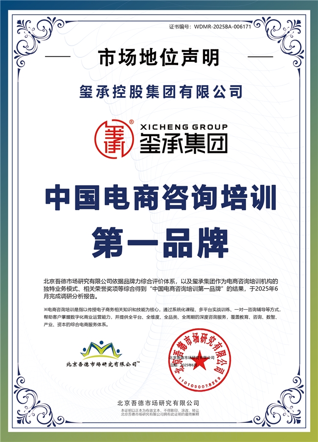 配资导航 |实力见证！玺承集团荣获“中国电商咨询培训第一品牌”和“中国电商生态服务领军品牌”双项权威认证!