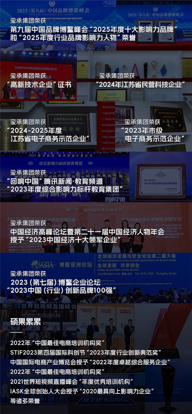 实力见证！玺承集团荣获“中国电商咨询培训第一品牌”和“中国电商生态服务领军品牌”双项权威认证!