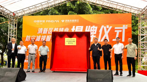 清远公益性养殖业防灾减损服务中心揭牌，助力渔业高质量发展