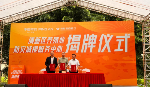 清远公益性养殖业防灾减损服务中心揭牌，助力渔业高质量发展