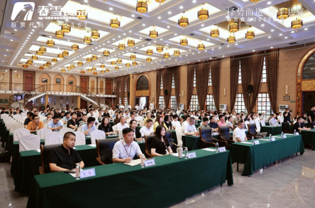“择势而进，携手共赢”春雪食品2025新品发布会圆满举办！