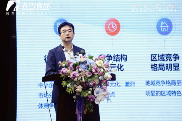 “择势而进，携手共赢”春雪食品2025新品发布会圆满举办！