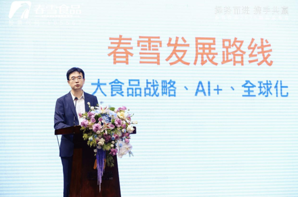 “择势而进，携手共赢”春雪食品2025新品发布会圆满举办！