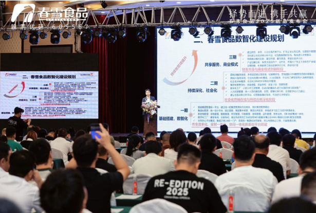 “择势而进，携手共赢”春雪食品2025新品发布会圆满举办！