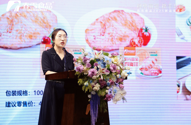 “择势而进，携手共赢”春雪食品2025新品发布会圆满举办！