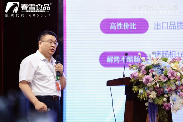 “择势而进，携手共赢”春雪食品2025新品发布会圆满举办！