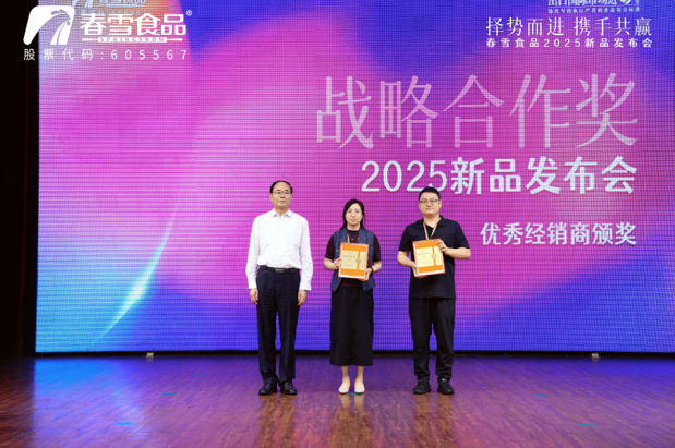 “择势而进，携手共赢”春雪食品2025新品发布会圆满举办！