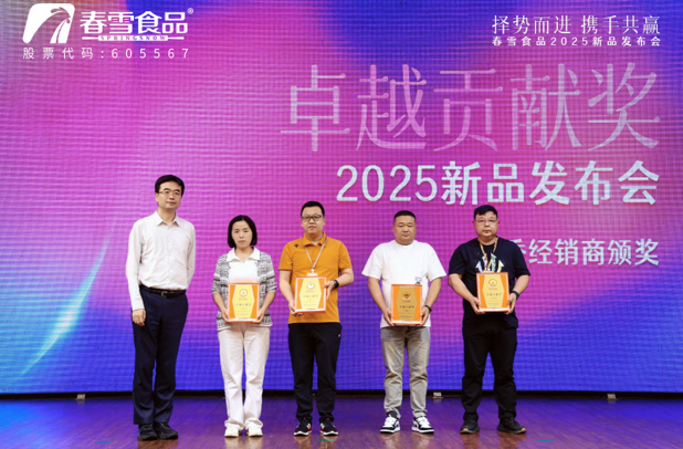 “择势而进，携手共赢”春雪食品2025新品发布会圆满举办！