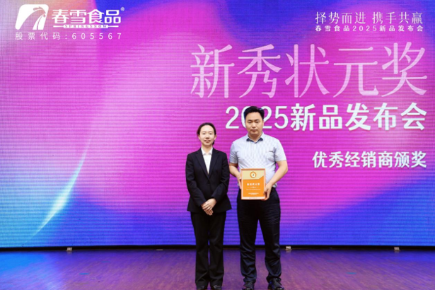 “择势而进，携手共赢”春雪食品2025新品发布会圆满举办！